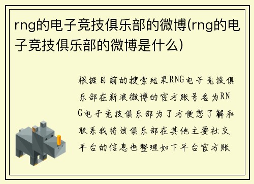 rng的电子竞技俱乐部的微博(rng的电子竞技俱乐部的微博是什么)