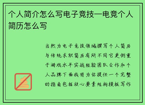 个人简介怎么写电子竞技—电竞个人简历怎么写