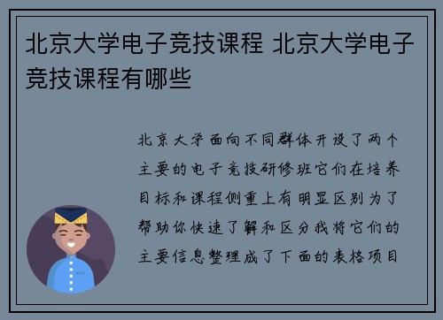 北京大学电子竞技课程 北京大学电子竞技课程有哪些