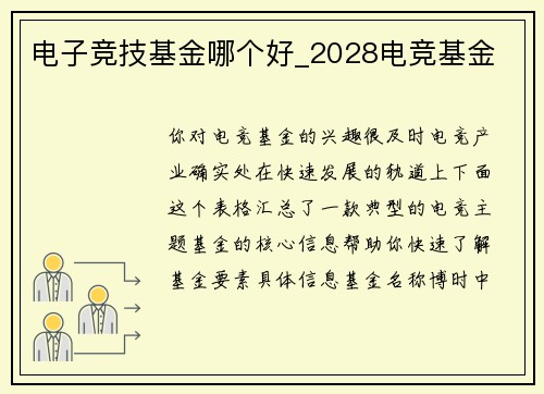 电子竞技基金哪个好_2028电竞基金